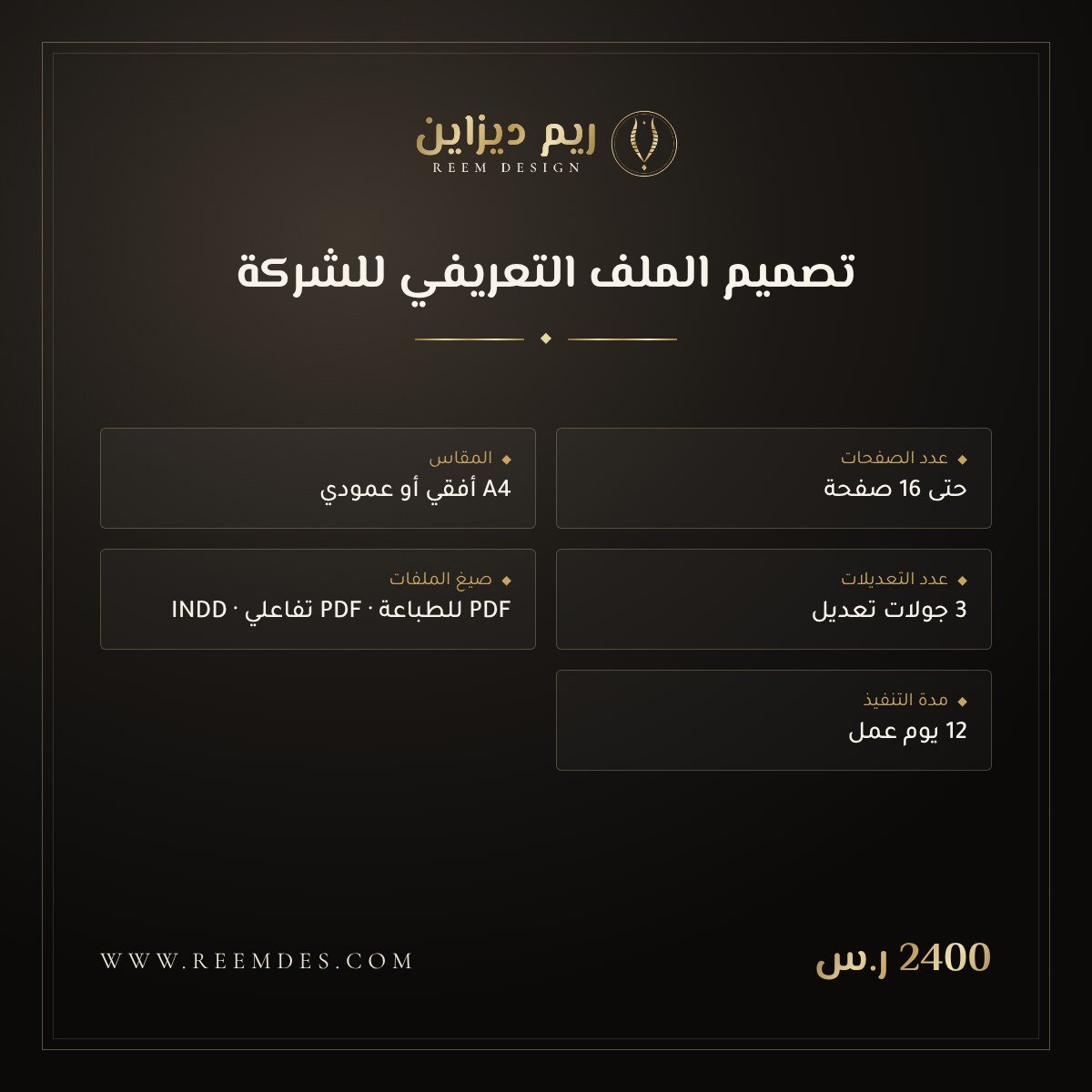 تصميم الملف التعريفي للشركة