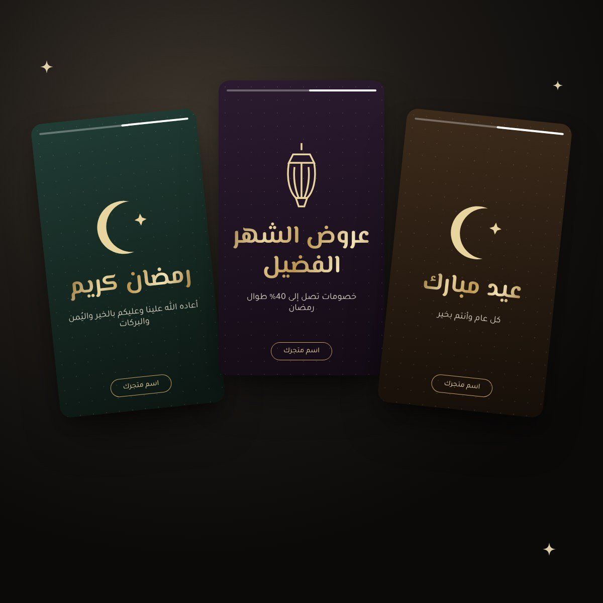 قوالب ستوري رمضان والعيد